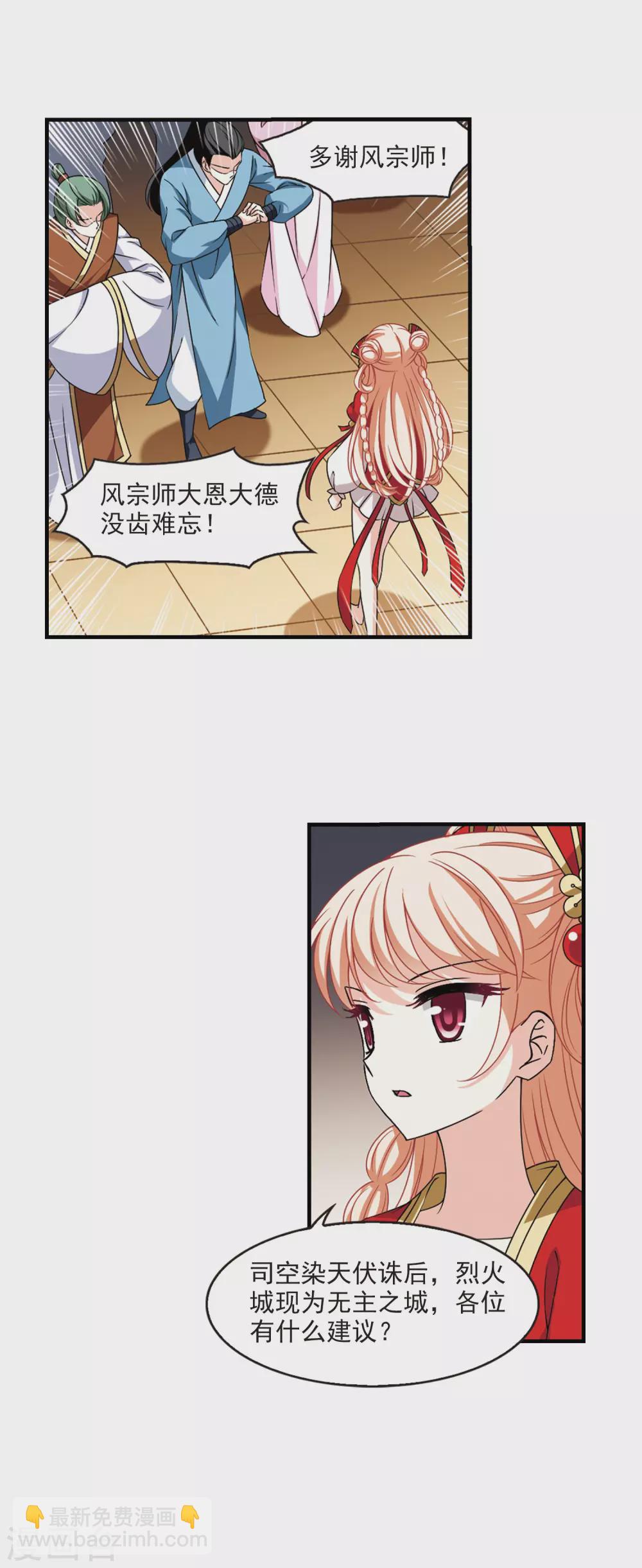 🍻风起苍岚 第2季70话 城主之位1 第12页