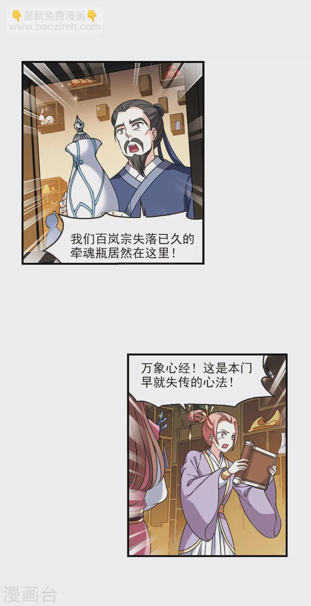 🍻风起苍岚 第2季70话 城主之位1 第4页