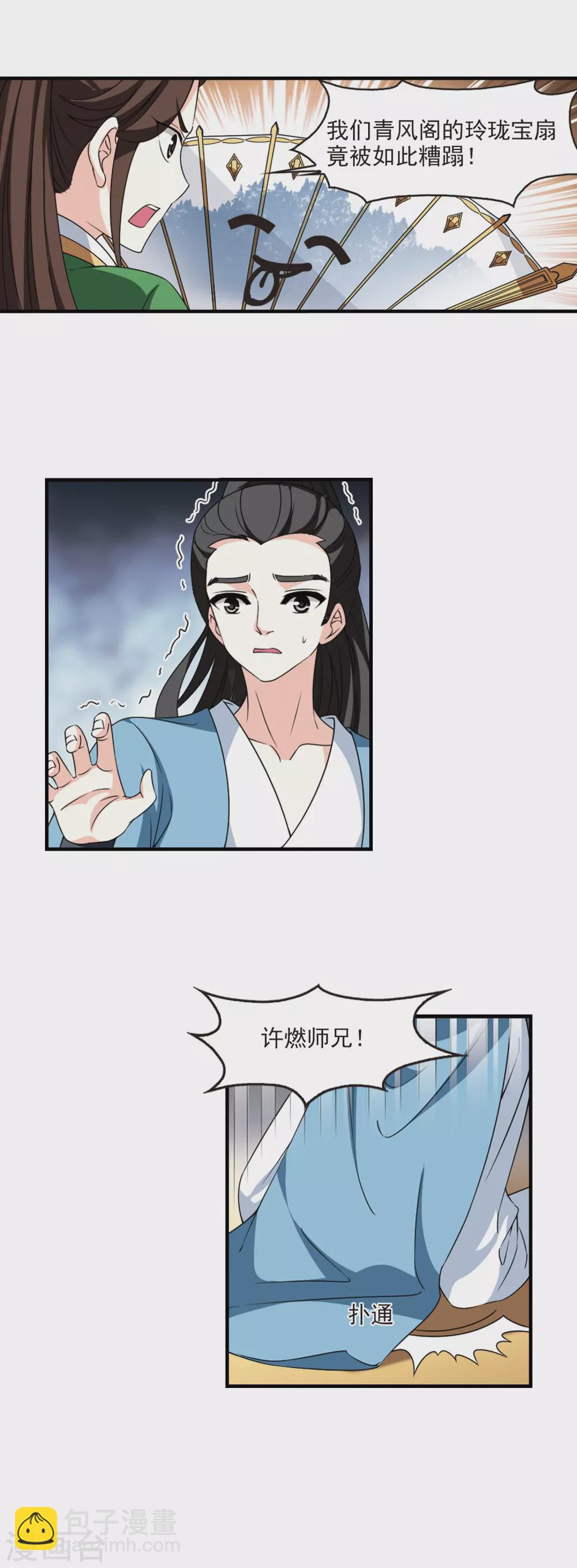 🍻风起苍岚 第2季70话 城主之位1 第5页