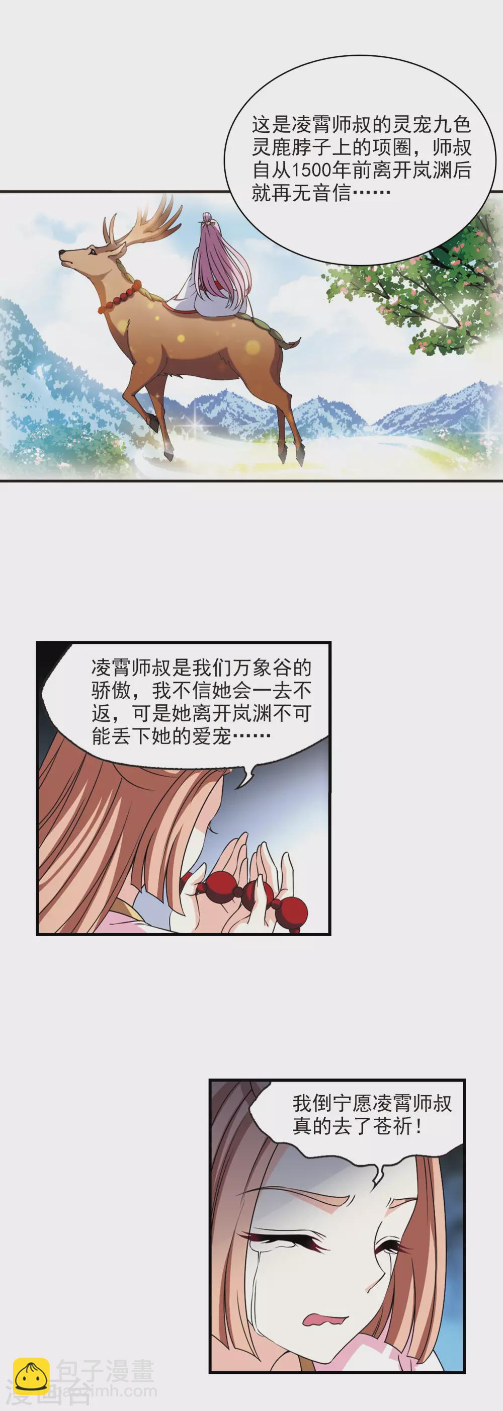 🍻风起苍岚 第2季70话 城主之位1 第7页
