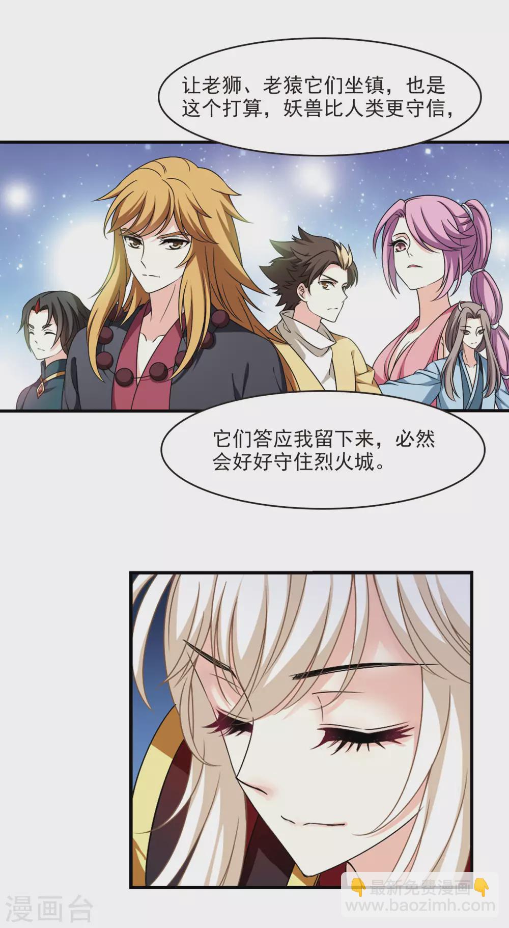 🍻风起苍岚 第2季72话 城主之位3 第10页