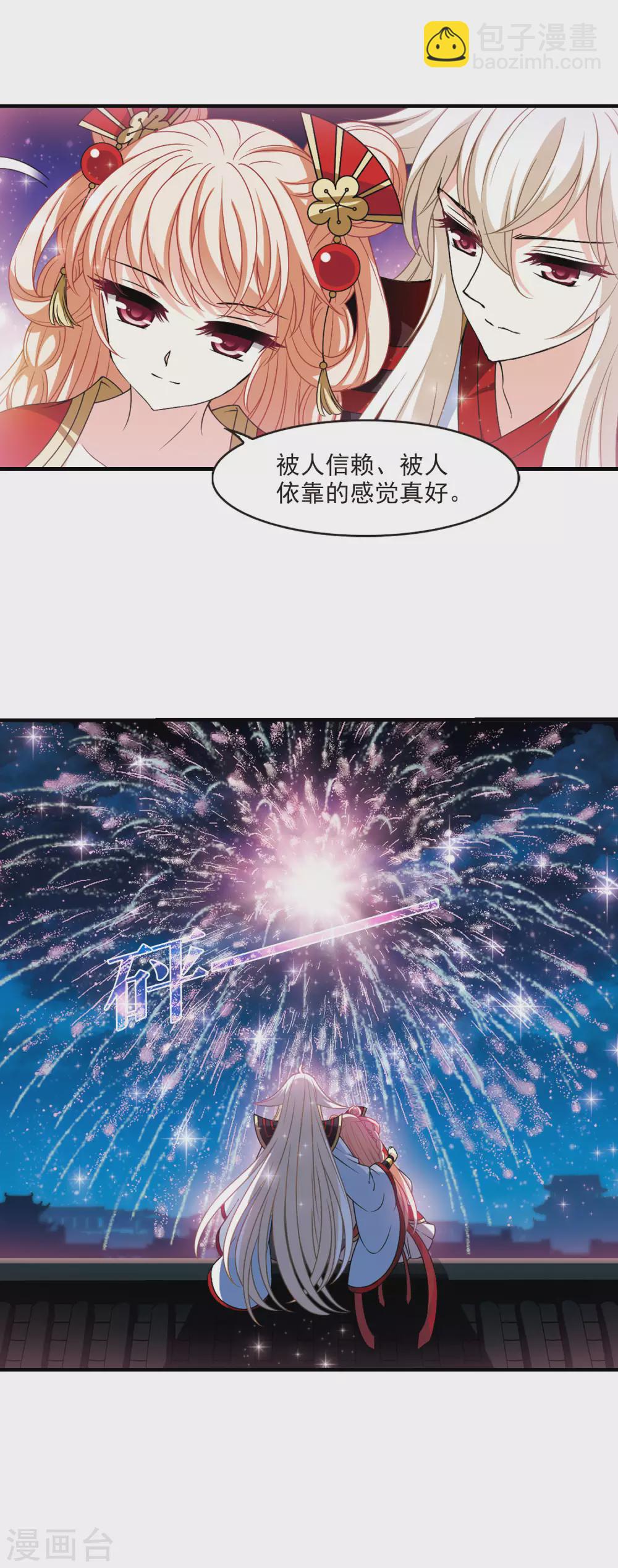 🍻风起苍岚 第2季72话 城主之位3 第15页