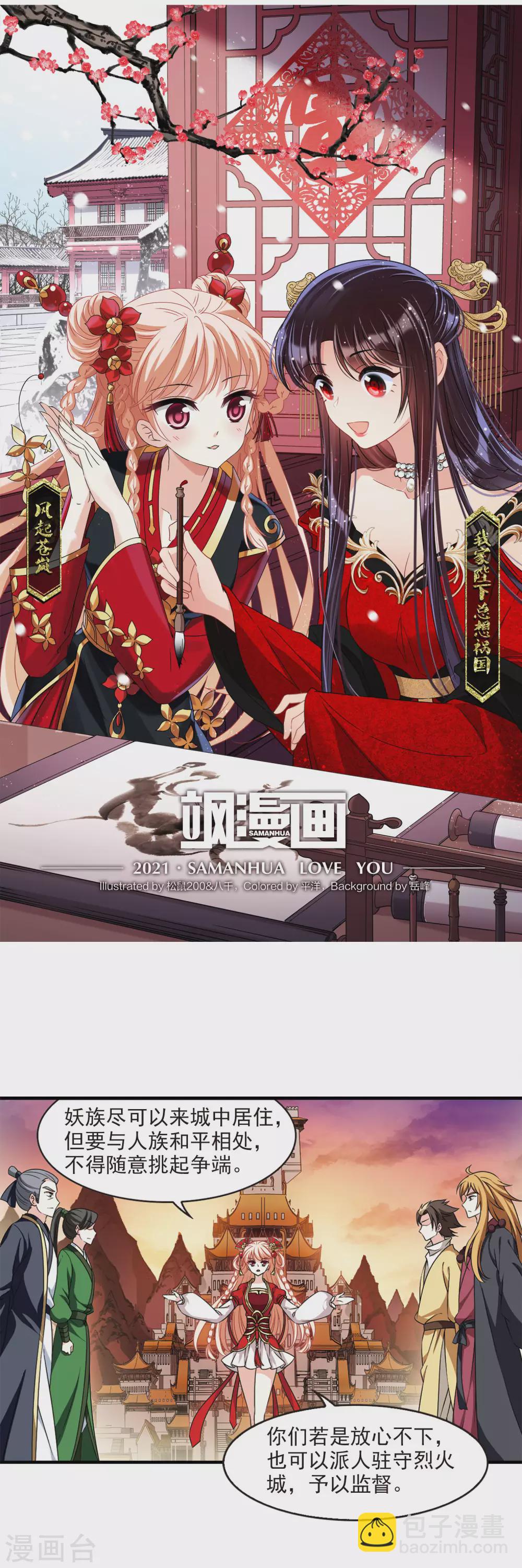 🍻风起苍岚 第2季72话 城主之位3 第2页