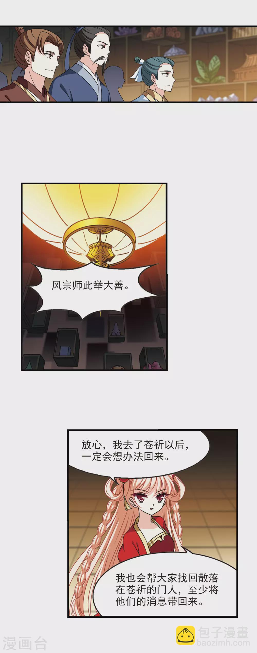 🍻风起苍岚 第2季72话 城主之位3 第3页