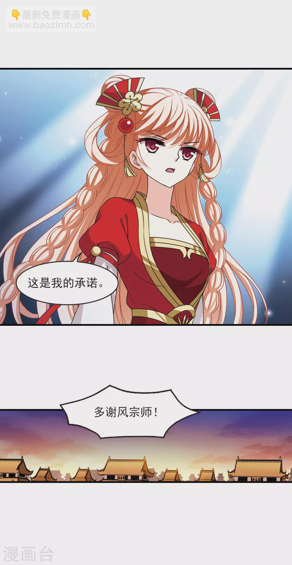 🍻风起苍岚 第2季72话 城主之位3 第4页