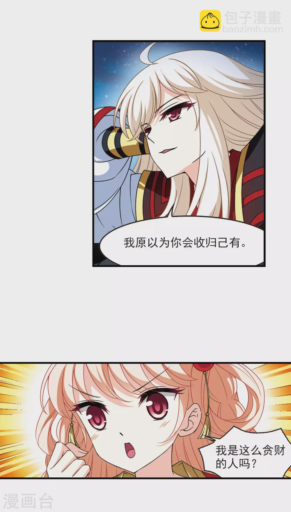 🍻风起苍岚 第2季72话 城主之位3 第7页