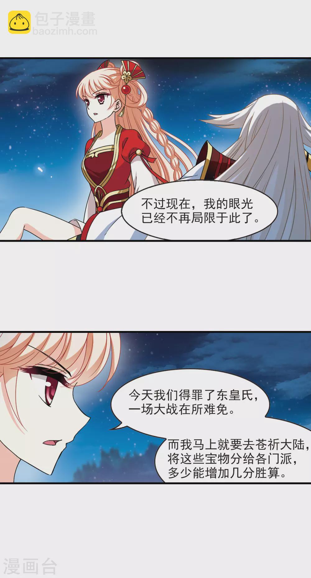 🍻风起苍岚 第2季72话 城主之位3 第9页