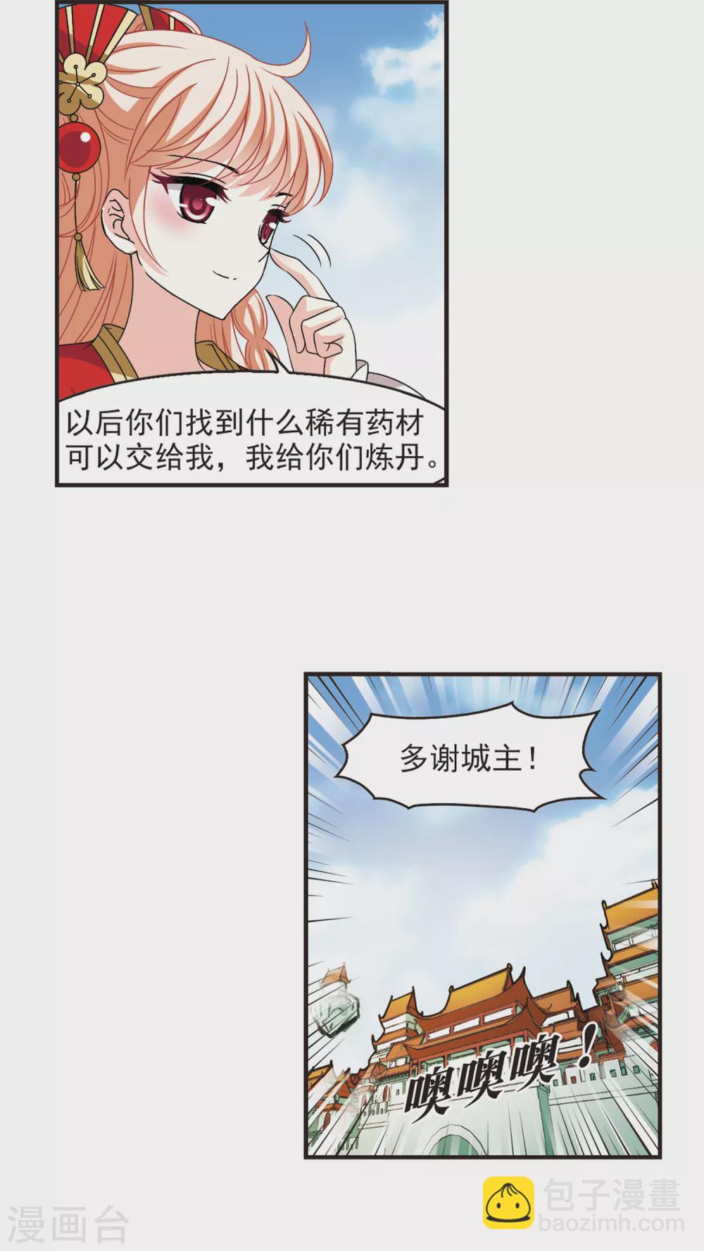 🍻风起苍岚 第2季76话 启程1 第12页