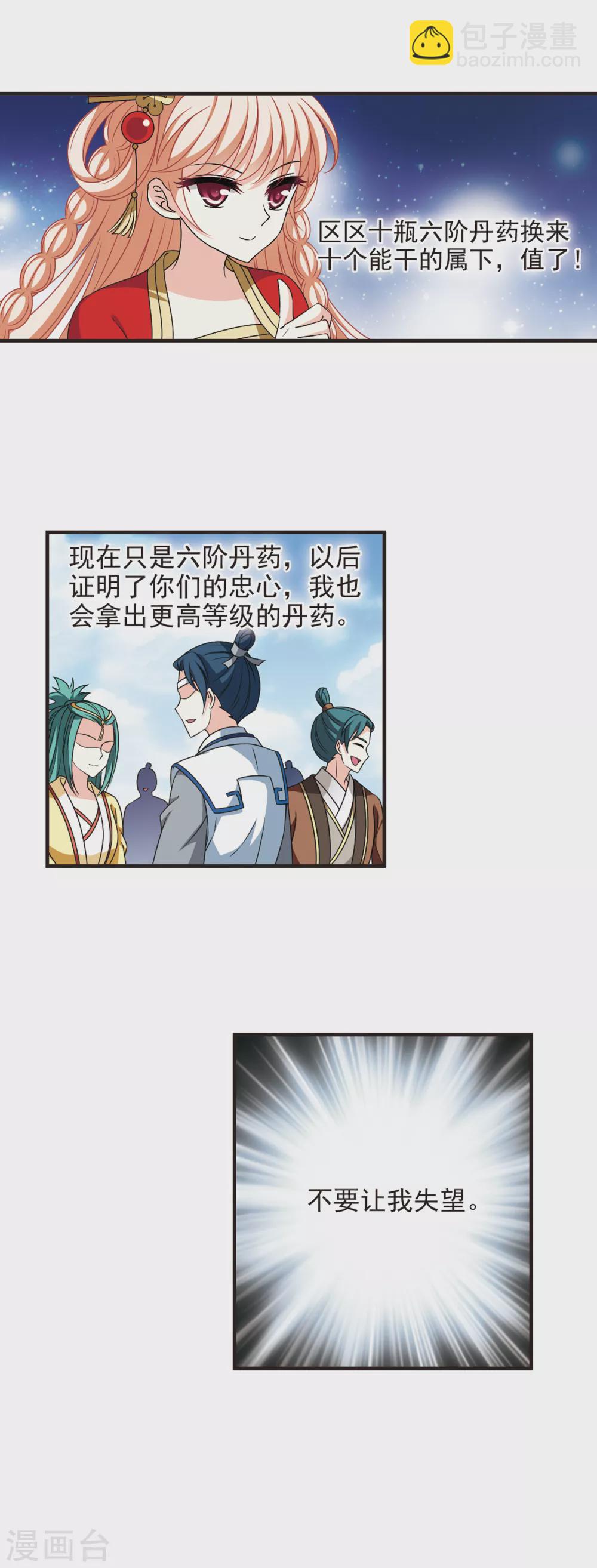 🍻风起苍岚 第2季76话 启程1 第13页