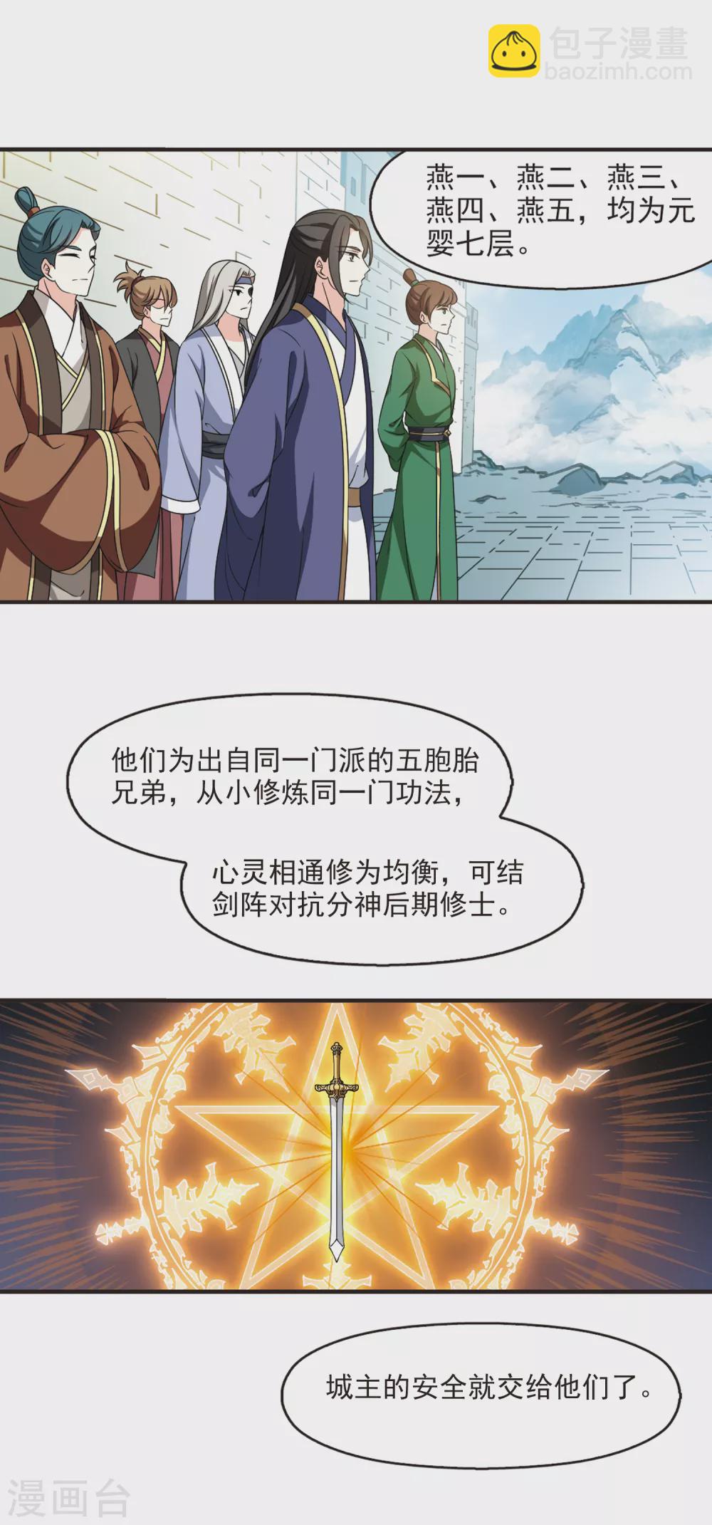 🍻风起苍岚 第2季76话 启程1 第3页