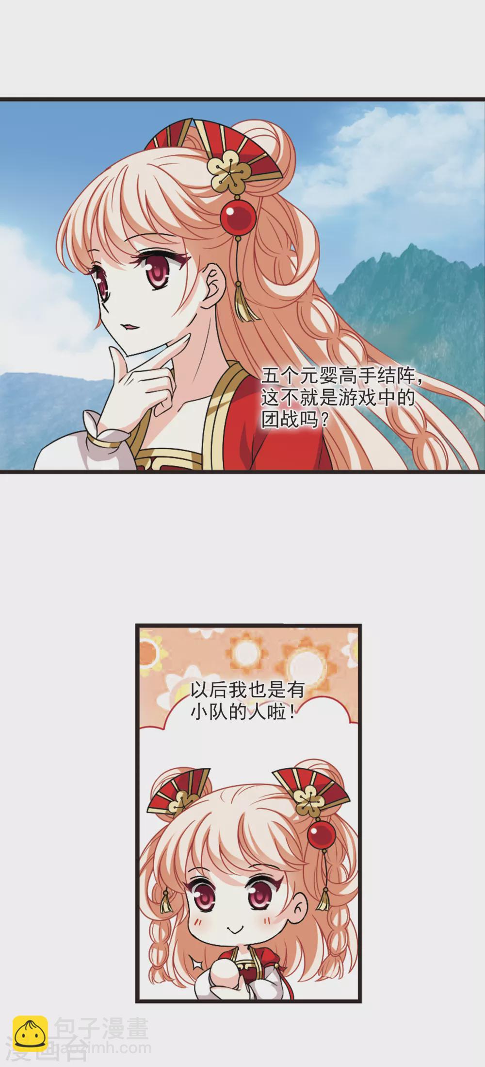 🍻风起苍岚 第2季76话 启程1 第4页