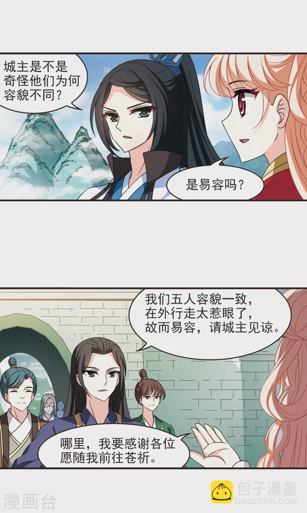🍻风起苍岚 第2季76话 启程1 第5页