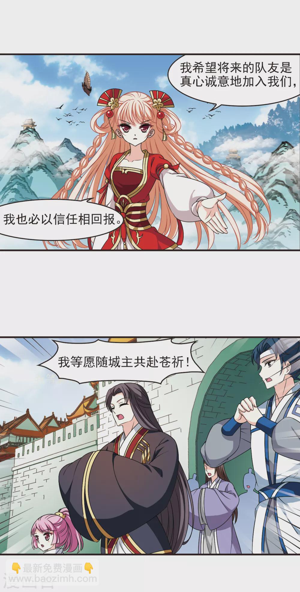 🍻风起苍岚 第2季76话 启程1 第7页