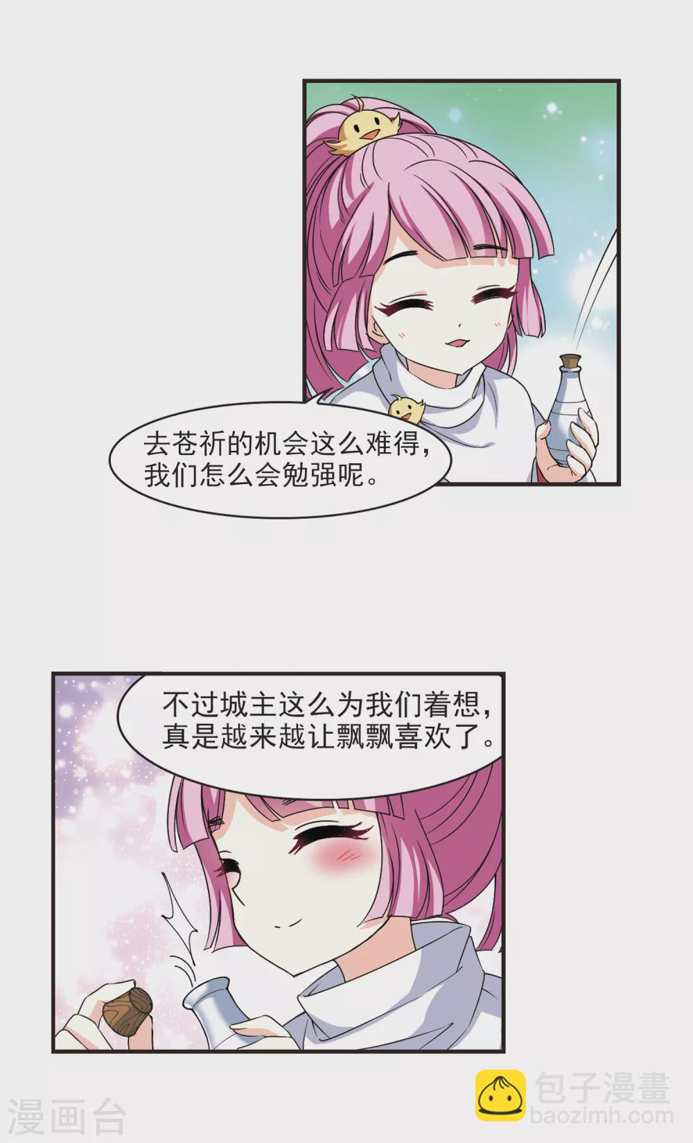 🍻风起苍岚 第2季76话 启程1 第9页