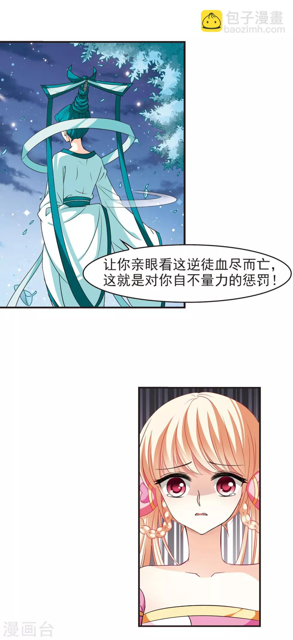 🍻风起苍岚 第50话 咫尺天涯2 第13页