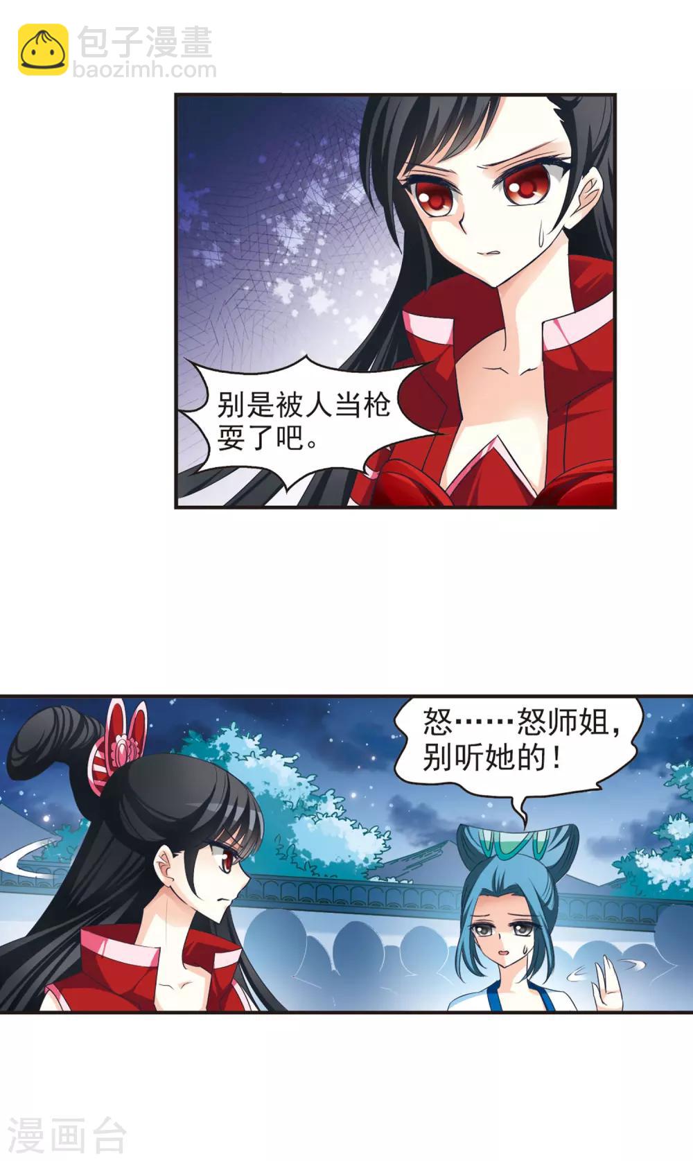 🍻风起苍岚 第50话 咫尺天涯2 第4页