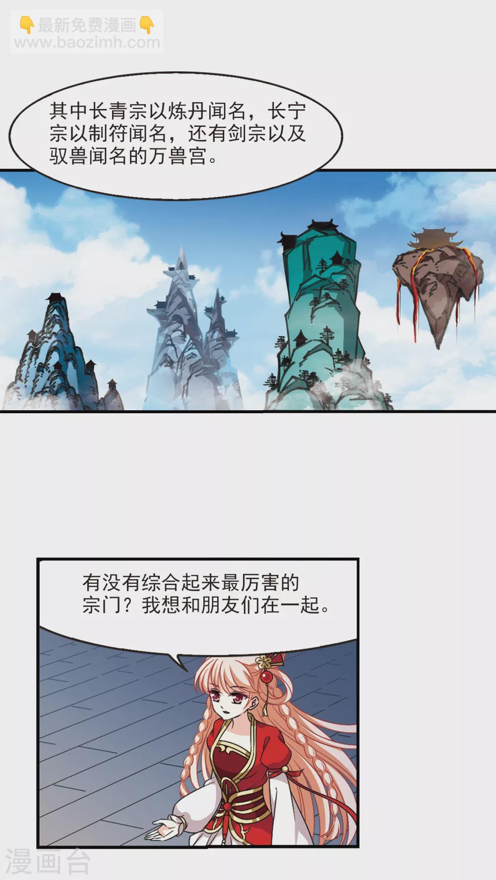 🍻风起苍岚 第2季78话 启程3 第11页