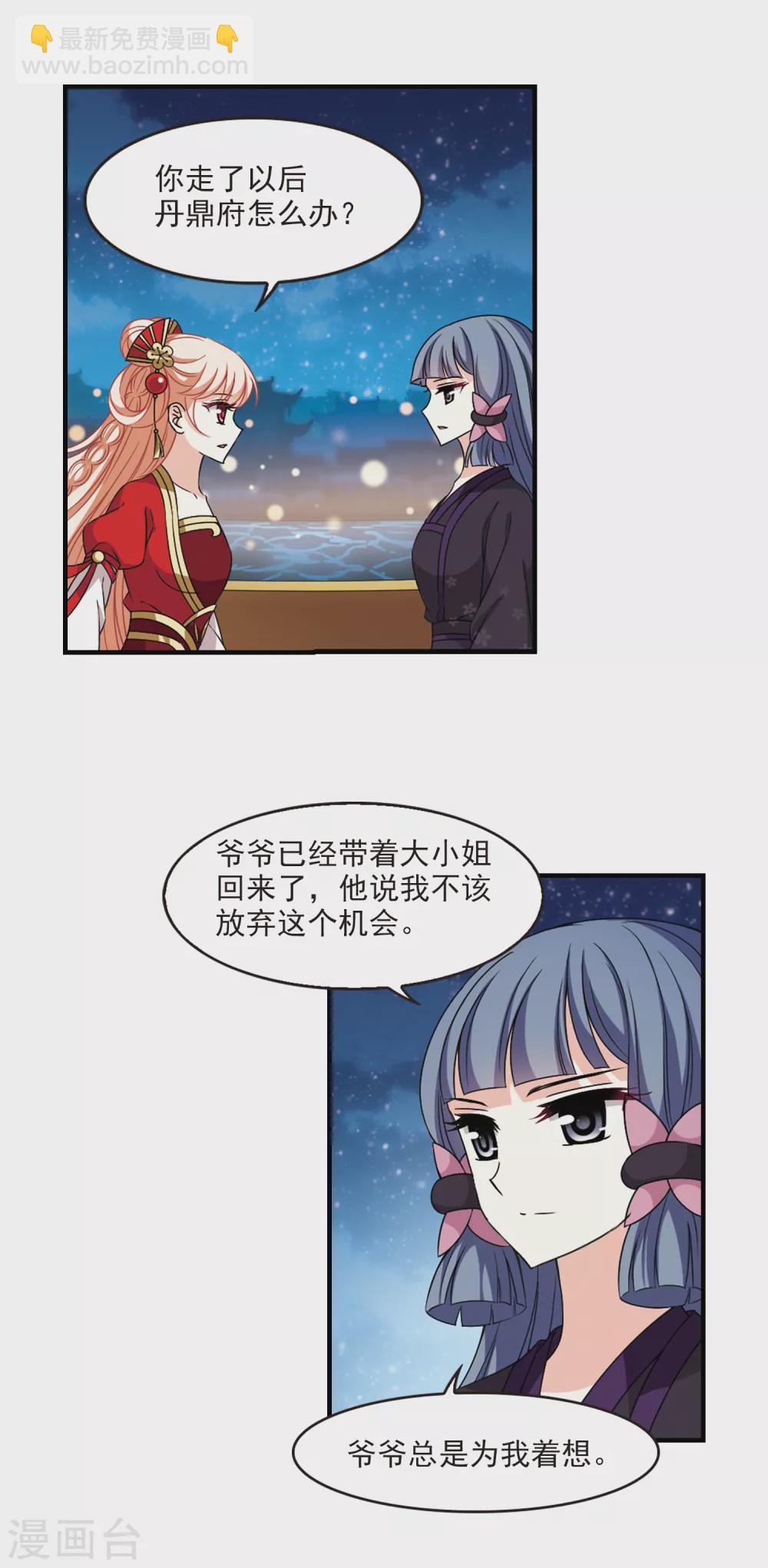 🍻风起苍岚 第2季78话 启程3 第4页