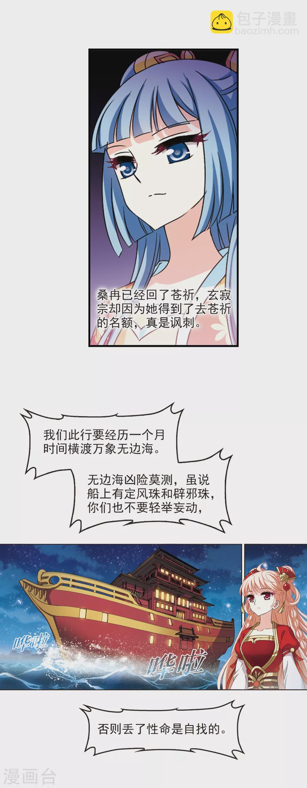 🍻风起苍岚 第2季78话 启程3 第6页
