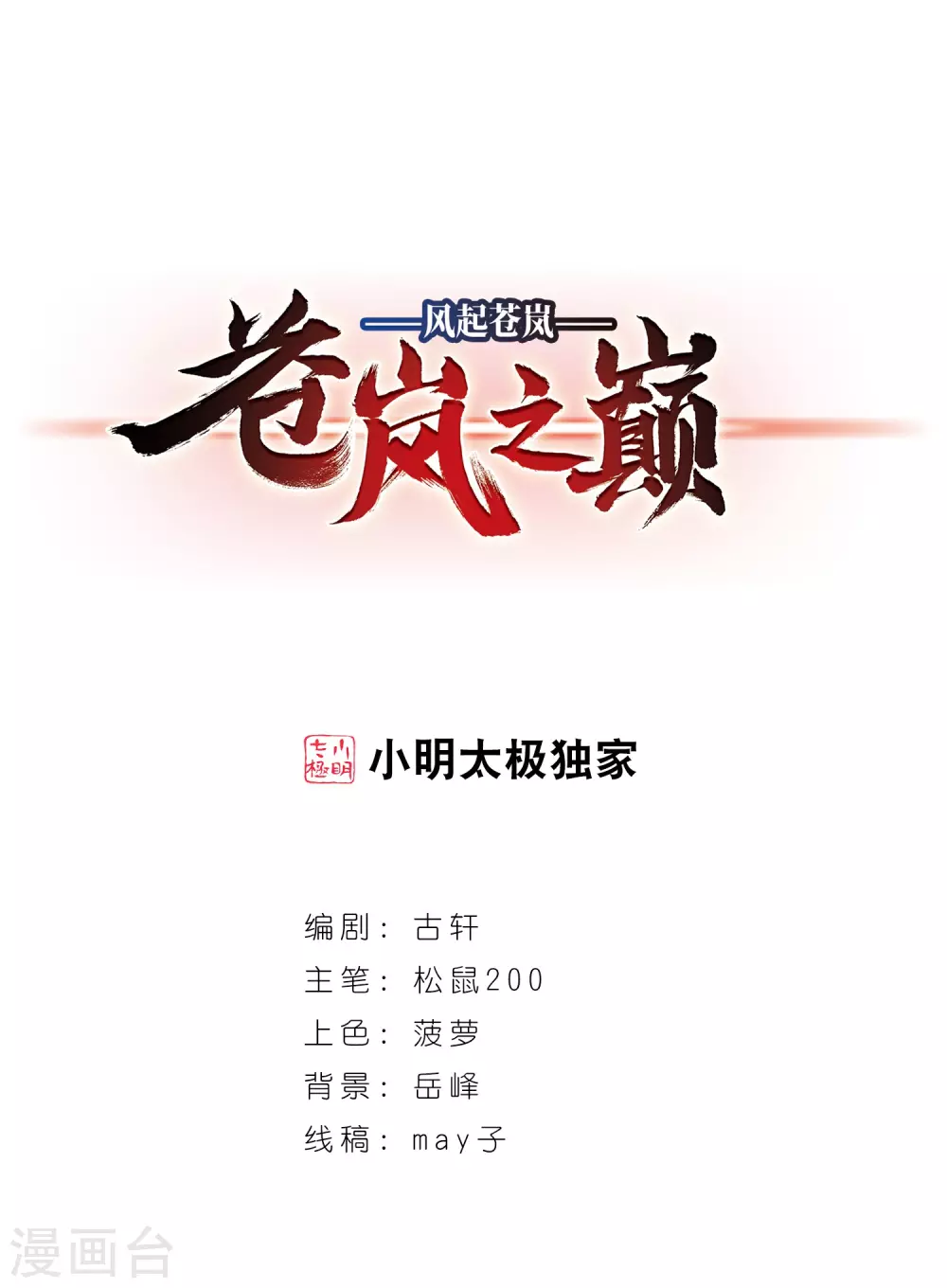 🍻风起苍岚 第2季80话 鲛人王2 第1页