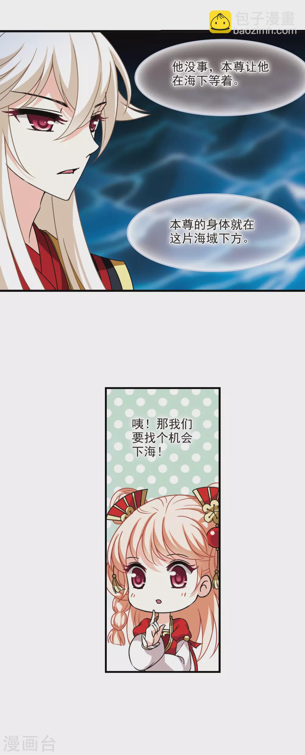 🍻风起苍岚 第2季80话 鲛人王2 第10页