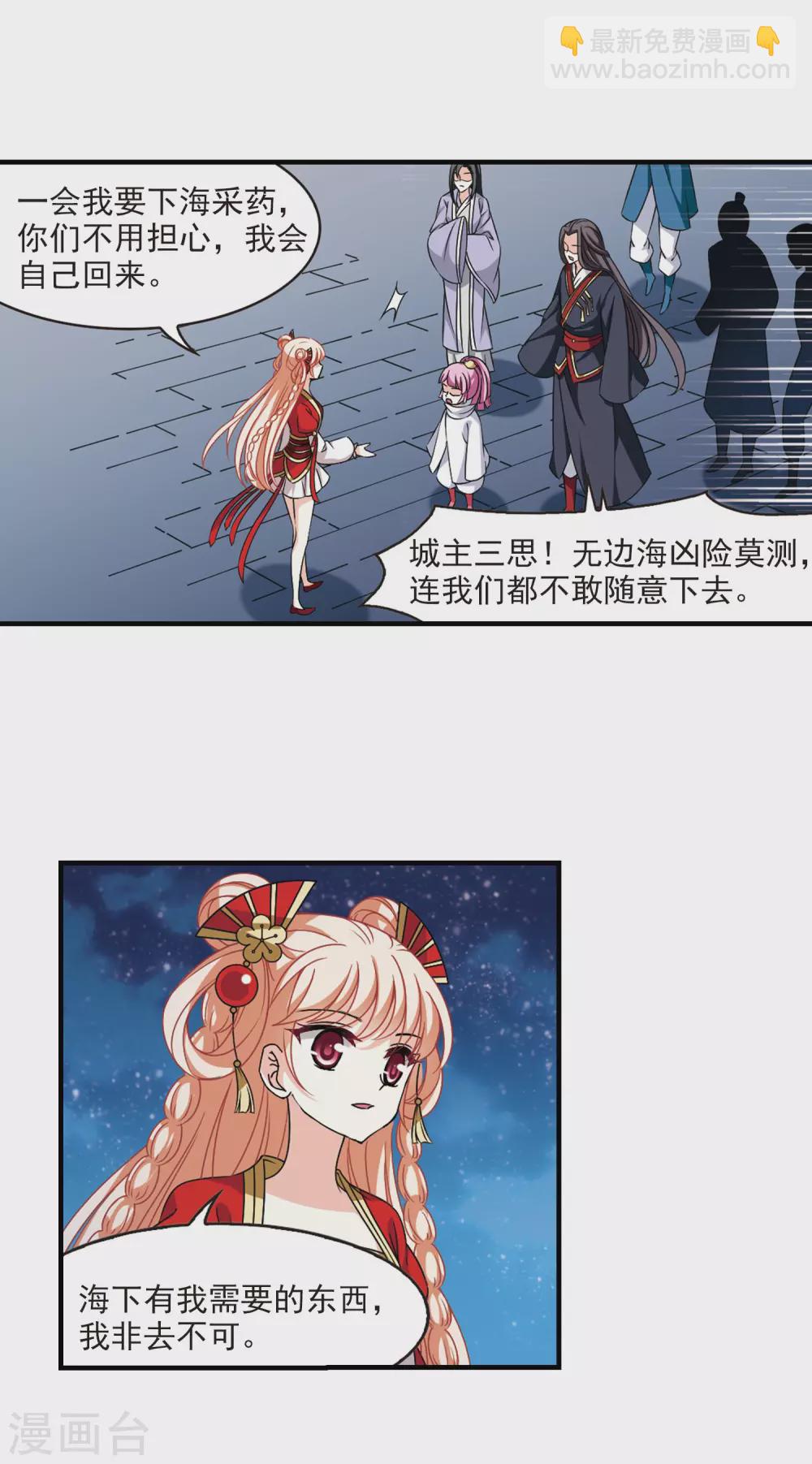 🍻风起苍岚 第2季80话 鲛人王2 第13页