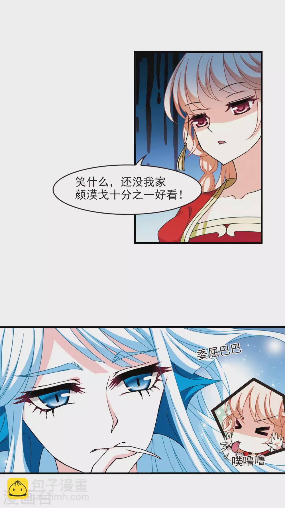 🍻风起苍岚 第2季80话 鲛人王2 第3页