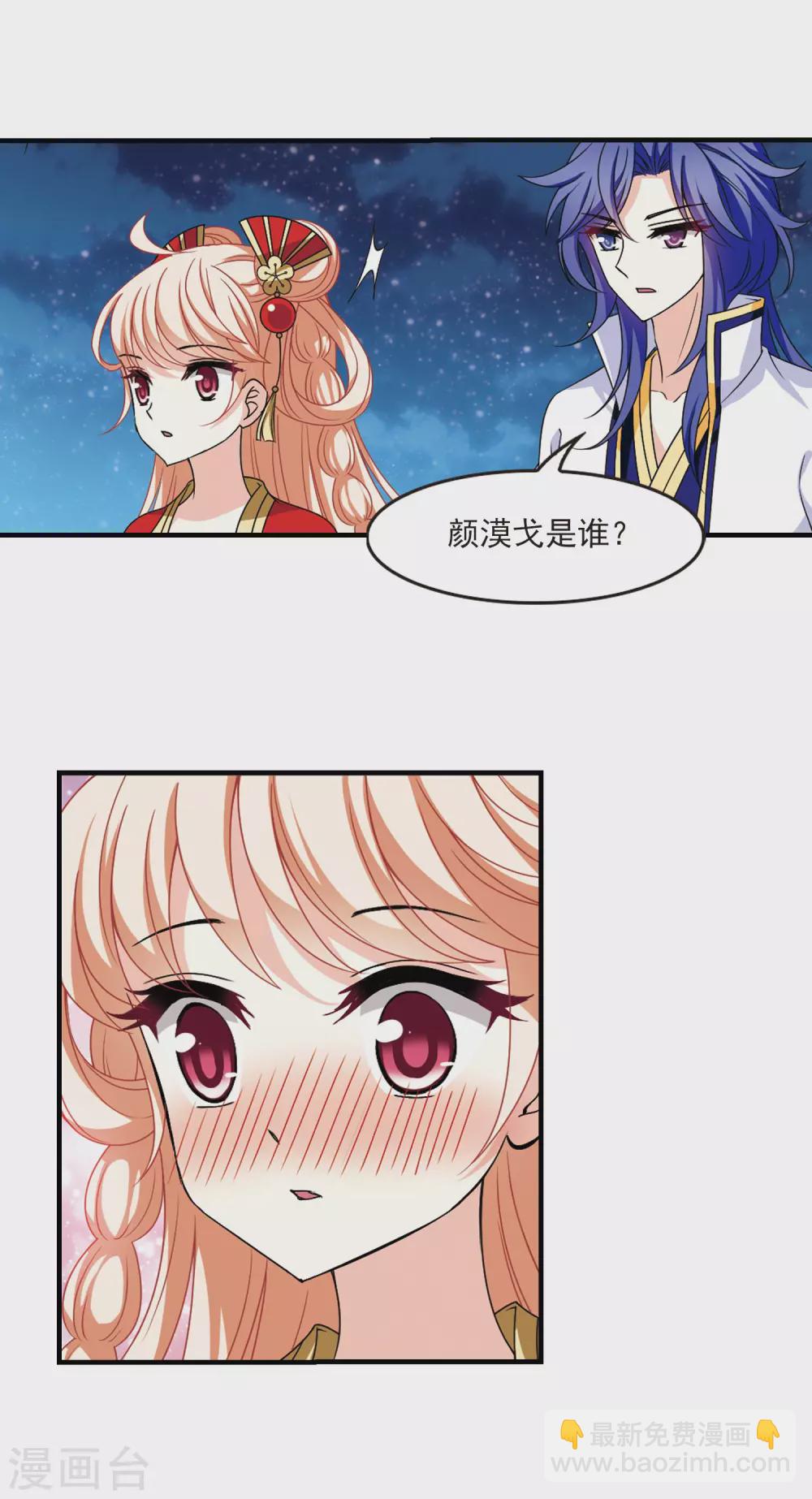 🍻风起苍岚 第2季80话 鲛人王2 第4页