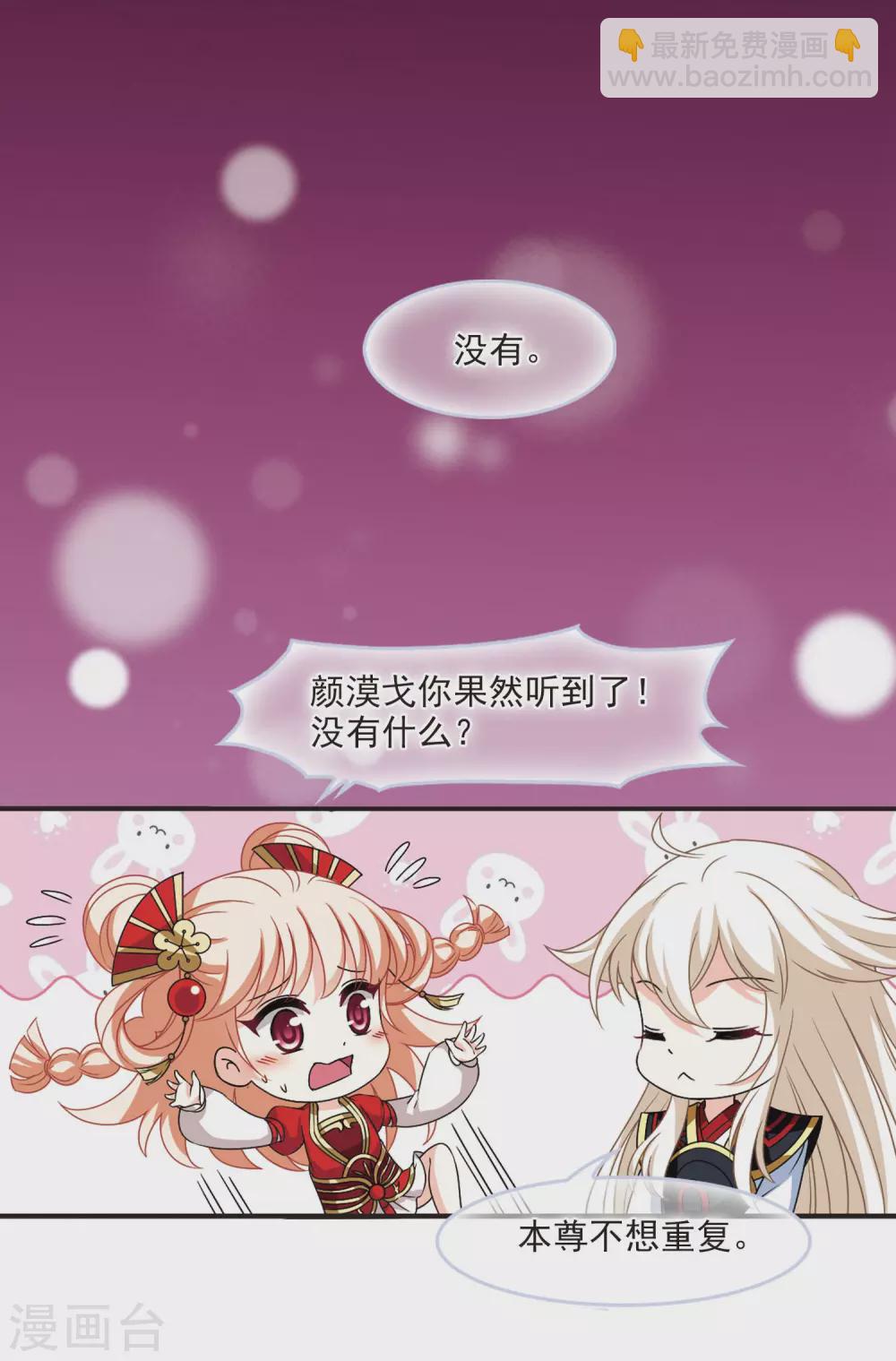 🍻风起苍岚 第2季80话 鲛人王2 第7页