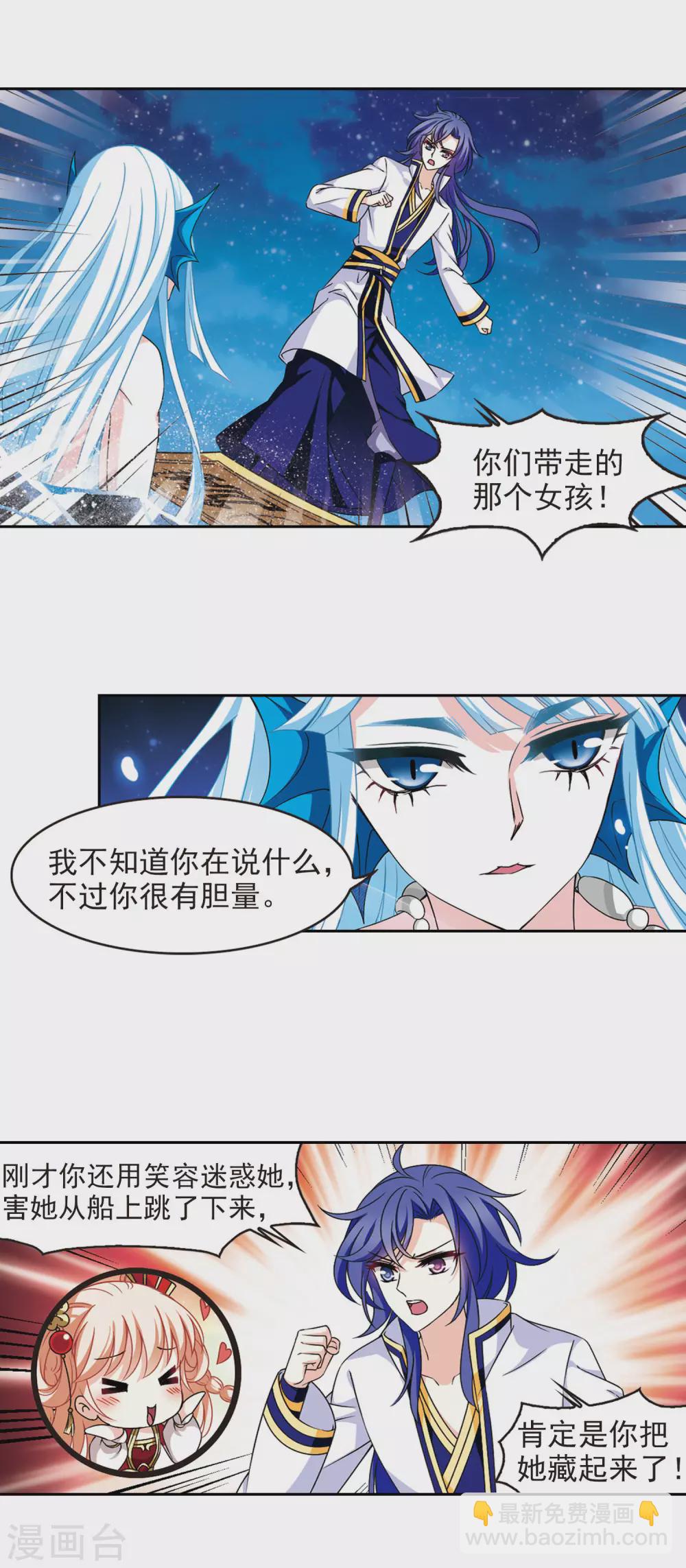 🍻风起苍岚 第2季82话 鲛人王的请求1 第11页