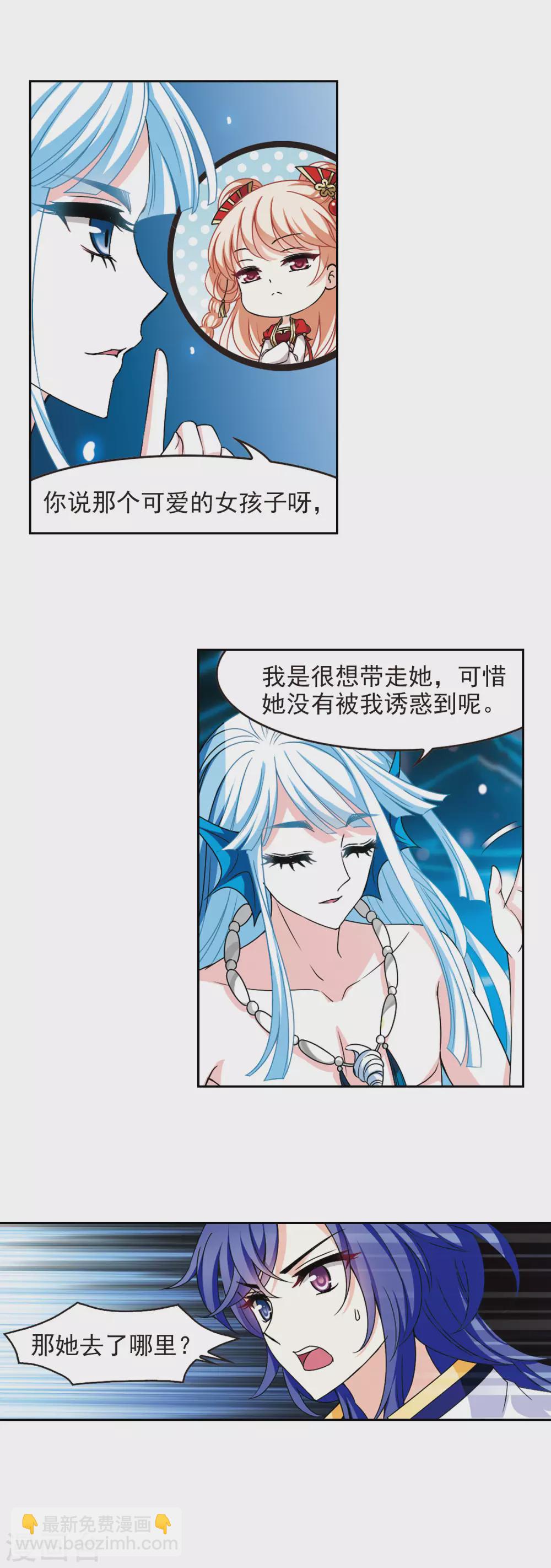 🍻风起苍岚 第2季82话 鲛人王的请求1 第12页