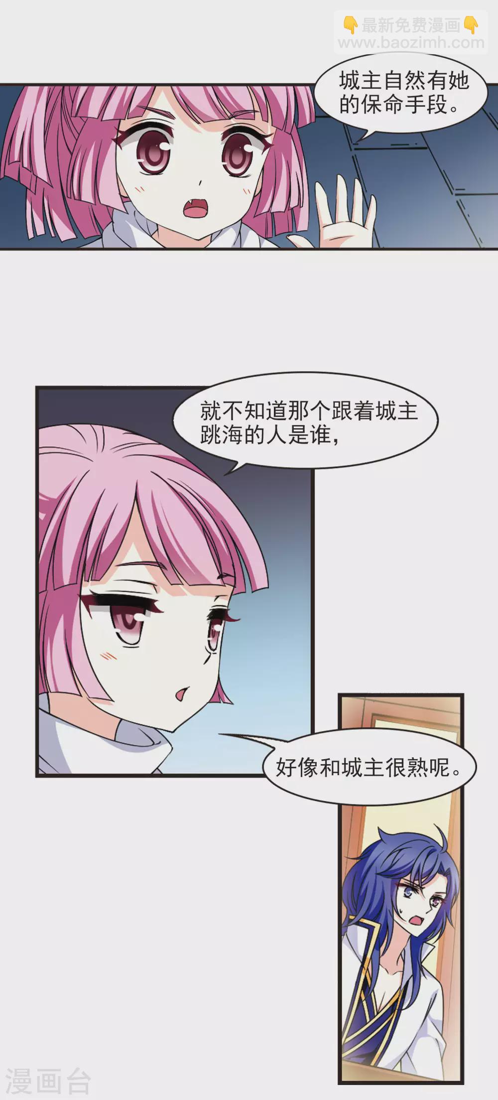 🍻风起苍岚 第2季82话 鲛人王的请求1 第4页