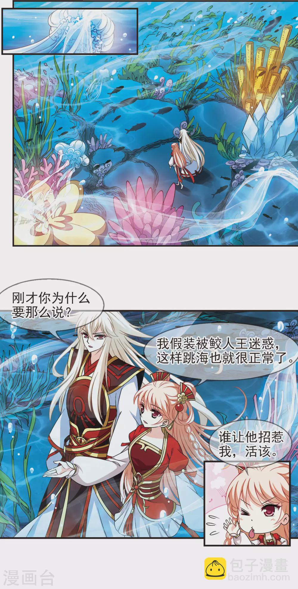 🍻风起苍岚 第2季82话 鲛人王的请求1 第6页