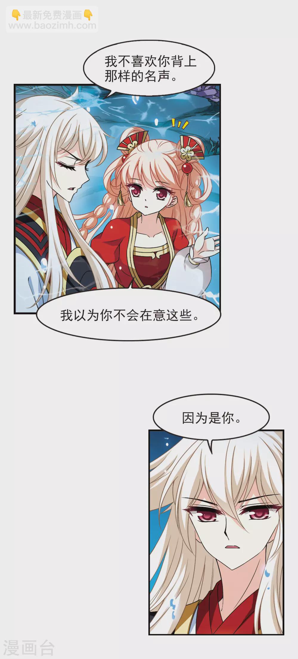 🍻风起苍岚 第2季82话 鲛人王的请求1 第7页