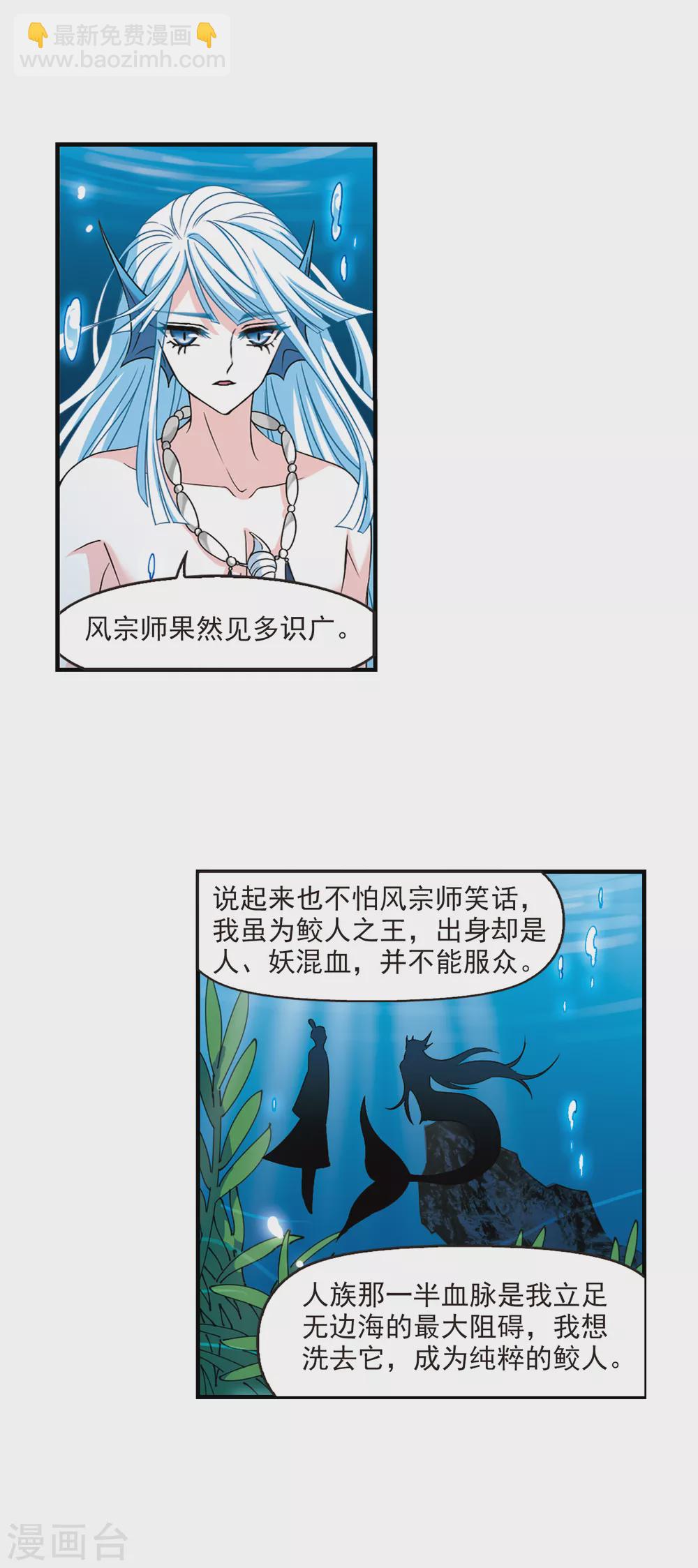 🍻风起苍岚 第2季84话 鲛人王的请求3 第10页