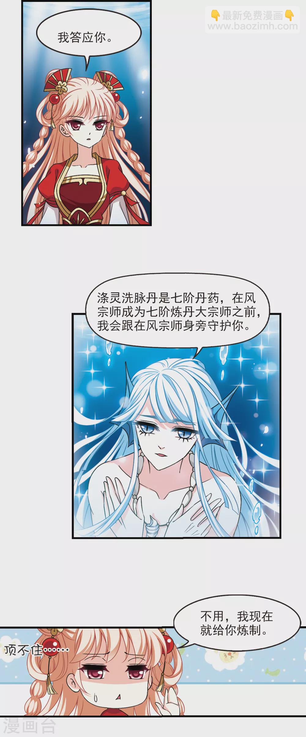 🍻风起苍岚 第2季84话 鲛人王的请求3 第11页
