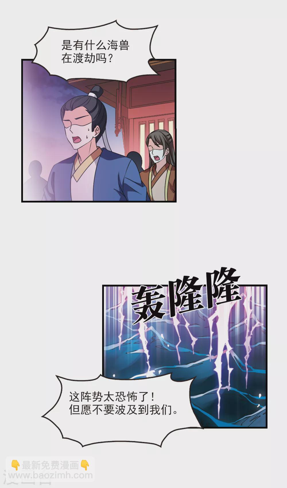 🍻风起苍岚 第2季84话 鲛人王的请求3 第14页