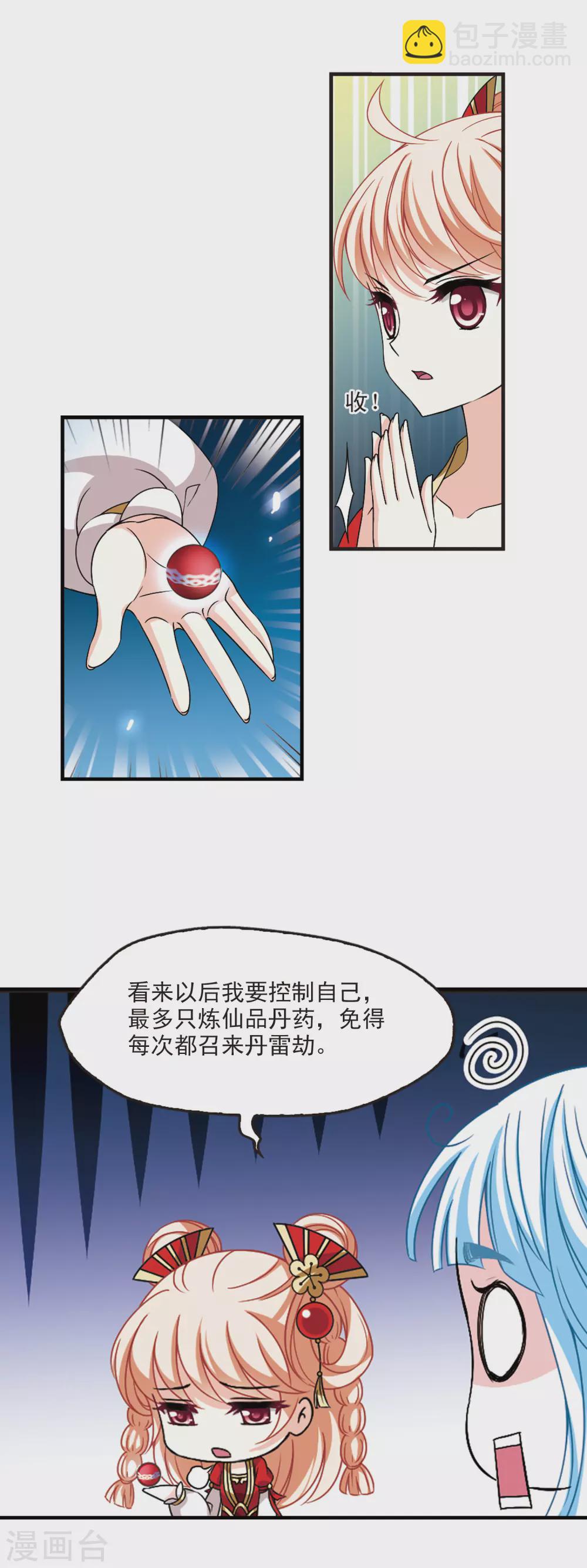 🍻风起苍岚 第2季84话 鲛人王的请求3 第18页
