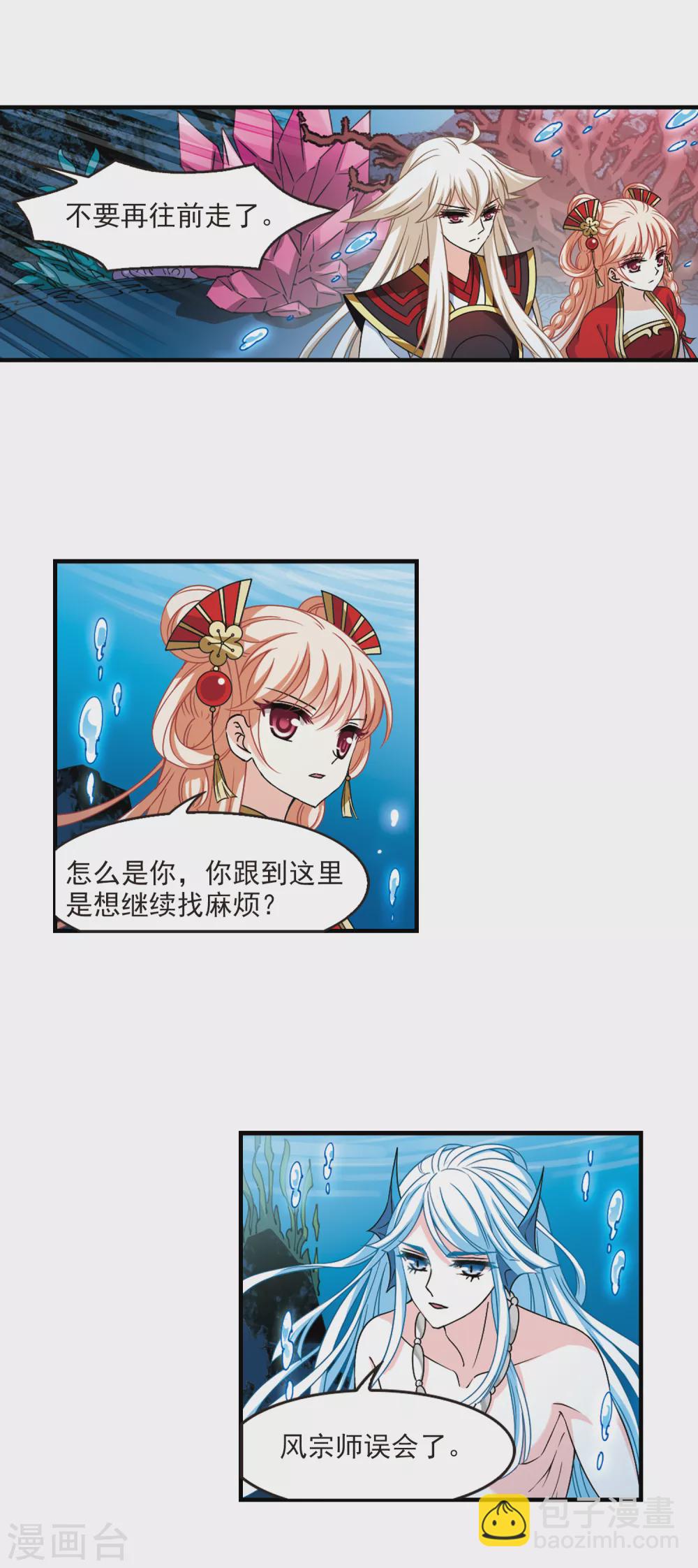 🍻风起苍岚 第2季84话 鲛人王的请求3 第7页