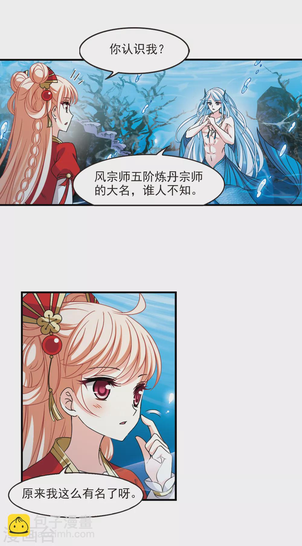 🍻风起苍岚 第2季84话 鲛人王的请求3 第8页