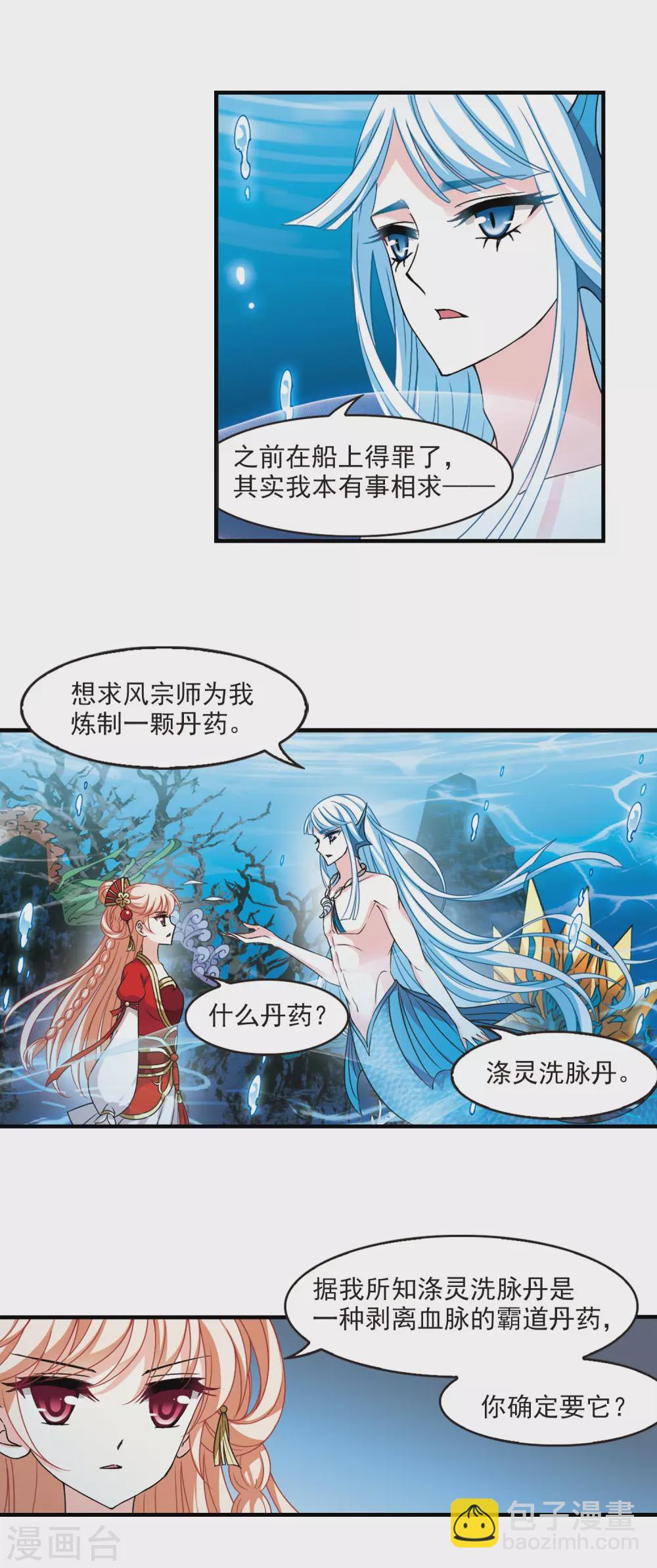 🍻风起苍岚 第2季84话 鲛人王的请求3 第9页