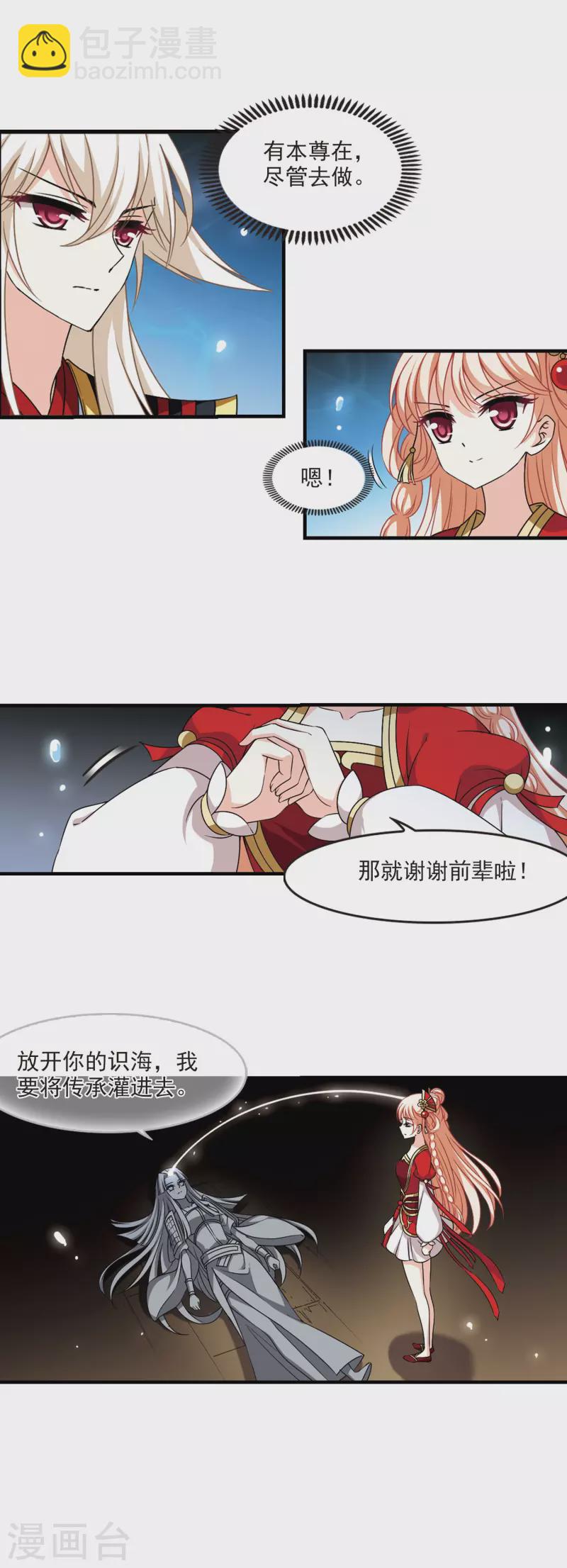 🍻风起苍岚 第2季86话 炼器大宗师2 第20页