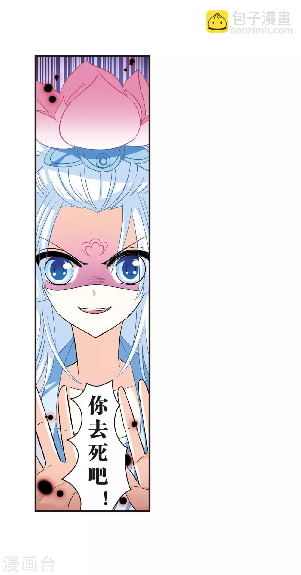 🍻风起苍岚 第6话 桃花霉运3 第11页