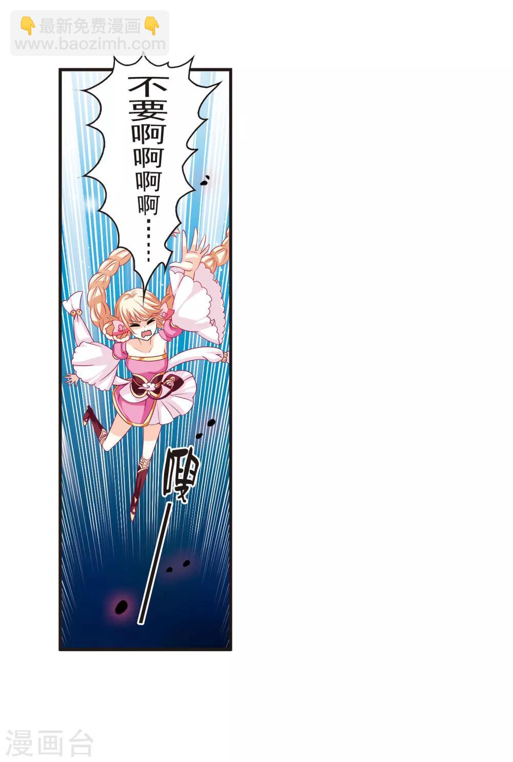 🍻风起苍岚 第6话 桃花霉运3 第13页