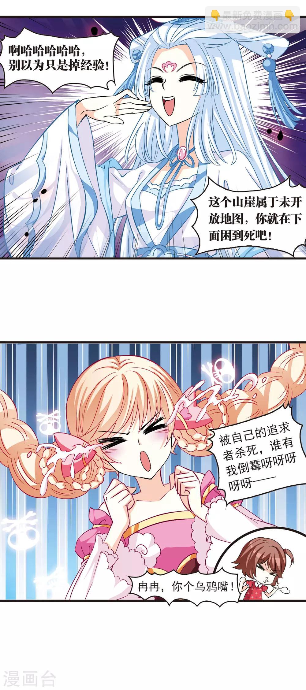 🍻风起苍岚 第6话 桃花霉运3 第14页