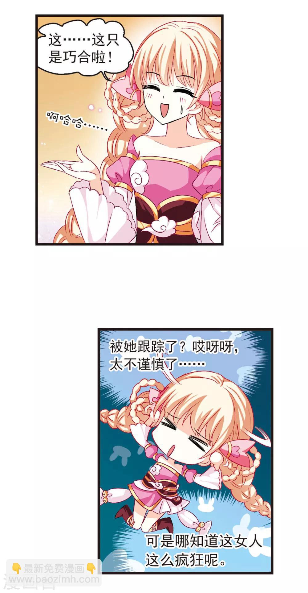 🍻风起苍岚 第6话 桃花霉运3 第2页