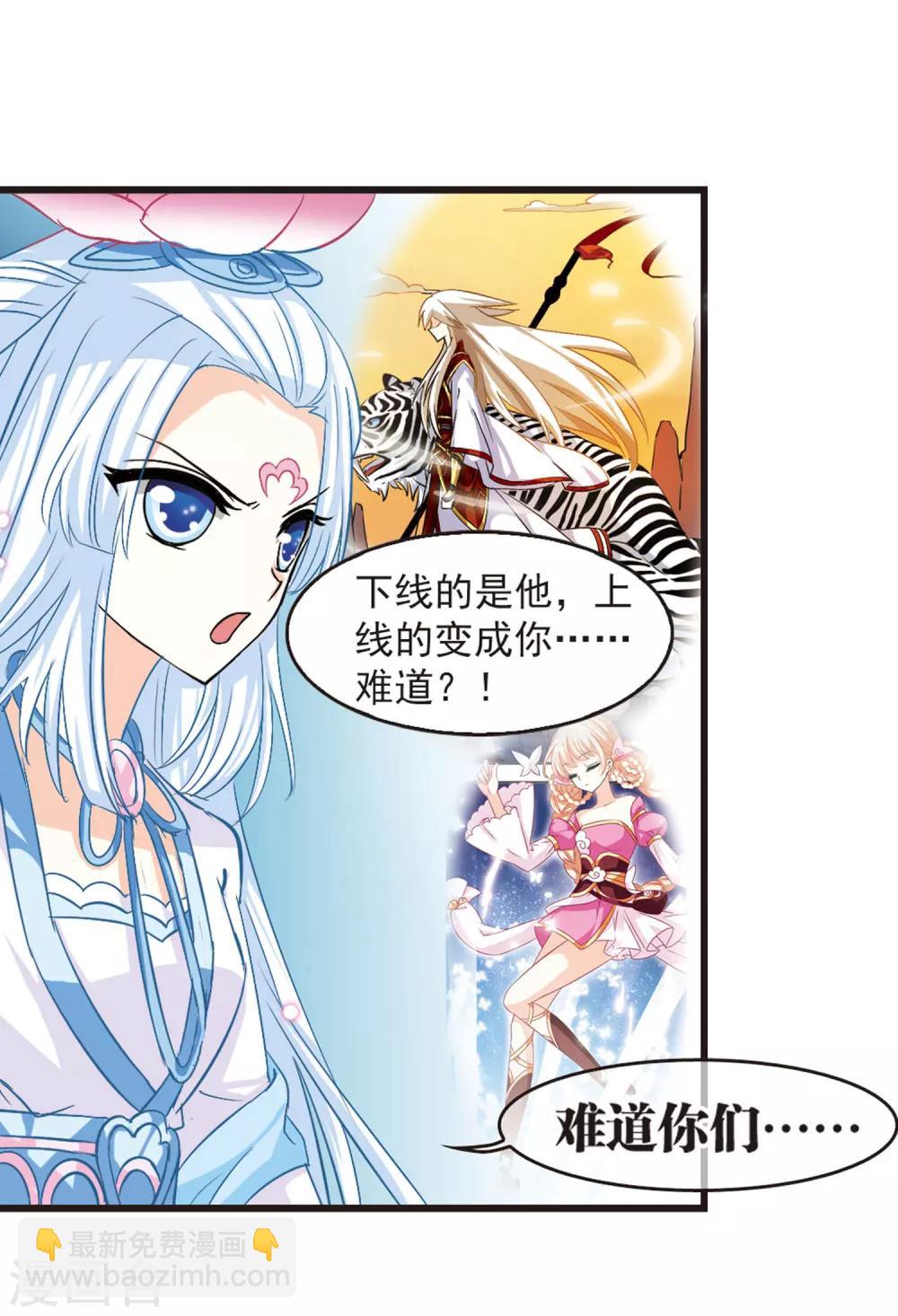 🍻风起苍岚 第6话 桃花霉运3 第3页