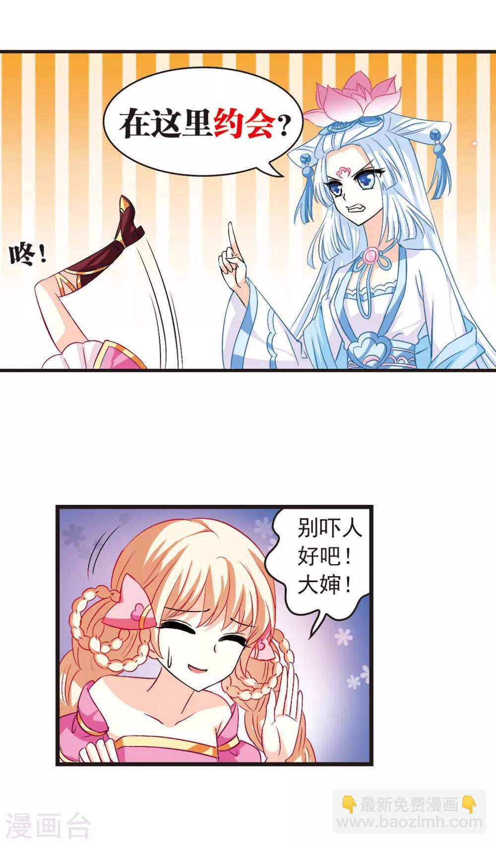 🍻风起苍岚 第6话 桃花霉运3 第5页