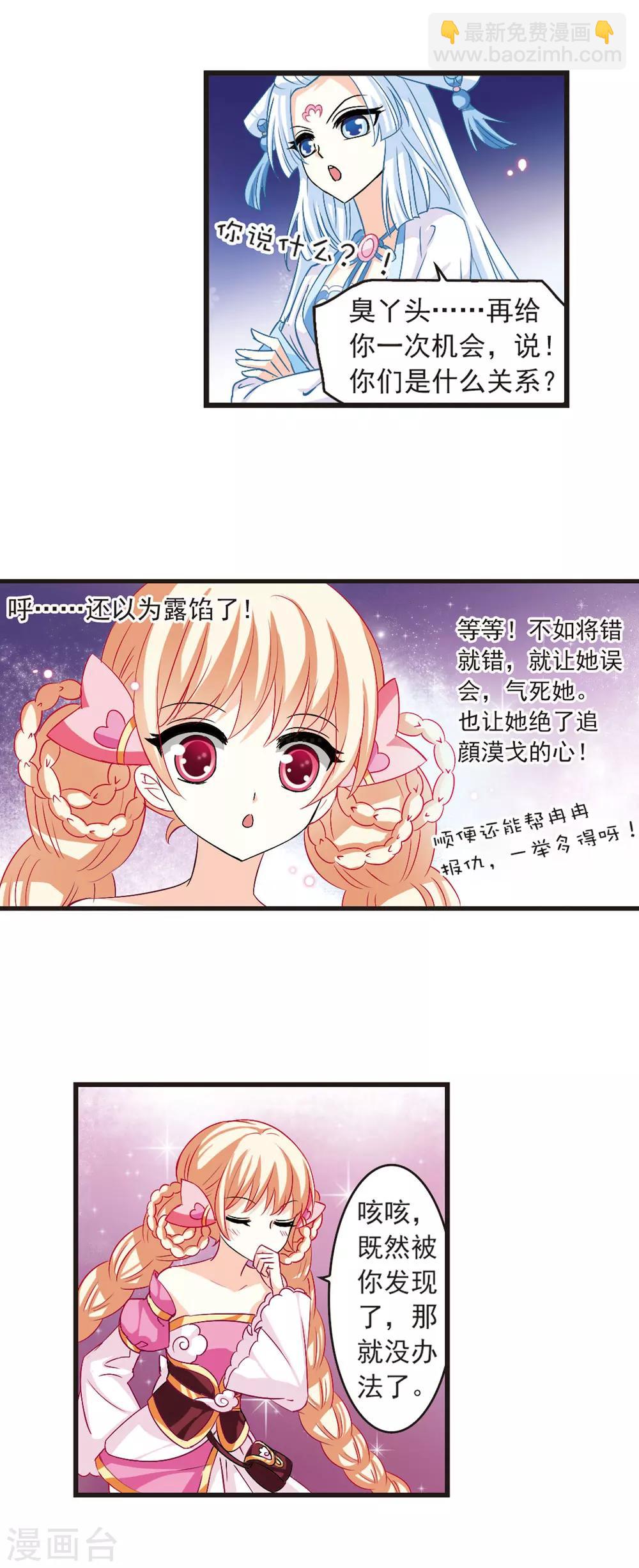 🍻风起苍岚 第6话 桃花霉运3 第6页