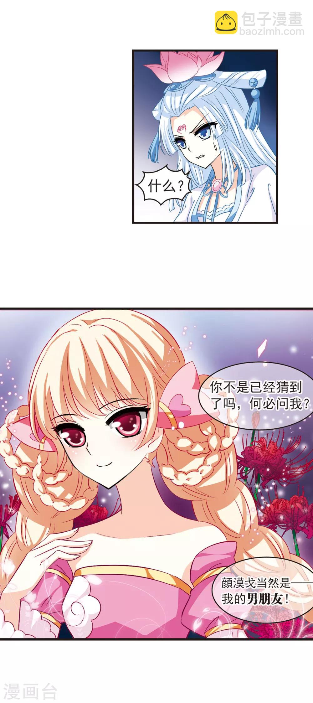 🍻风起苍岚 第6话 桃花霉运3 第7页